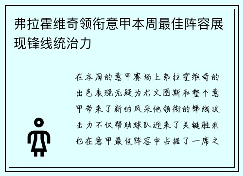 弗拉霍维奇领衔意甲本周最佳阵容展现锋线统治力