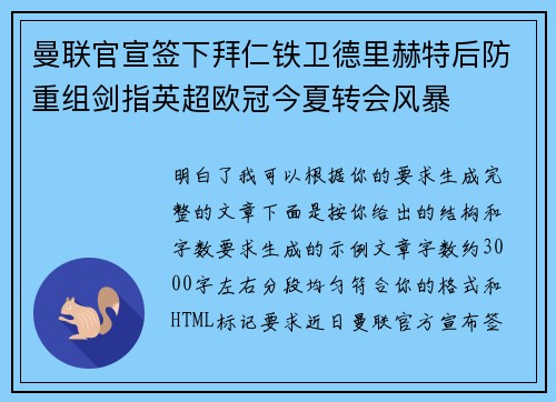 曼联官宣签下拜仁铁卫德里赫特后防重组剑指英超欧冠今夏转会风暴