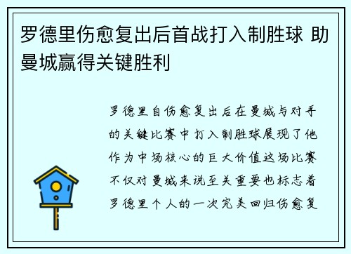 罗德里伤愈复出后首战打入制胜球 助曼城赢得关键胜利