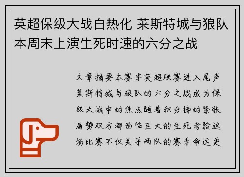 英超保级大战白热化 莱斯特城与狼队本周末上演生死时速的六分之战